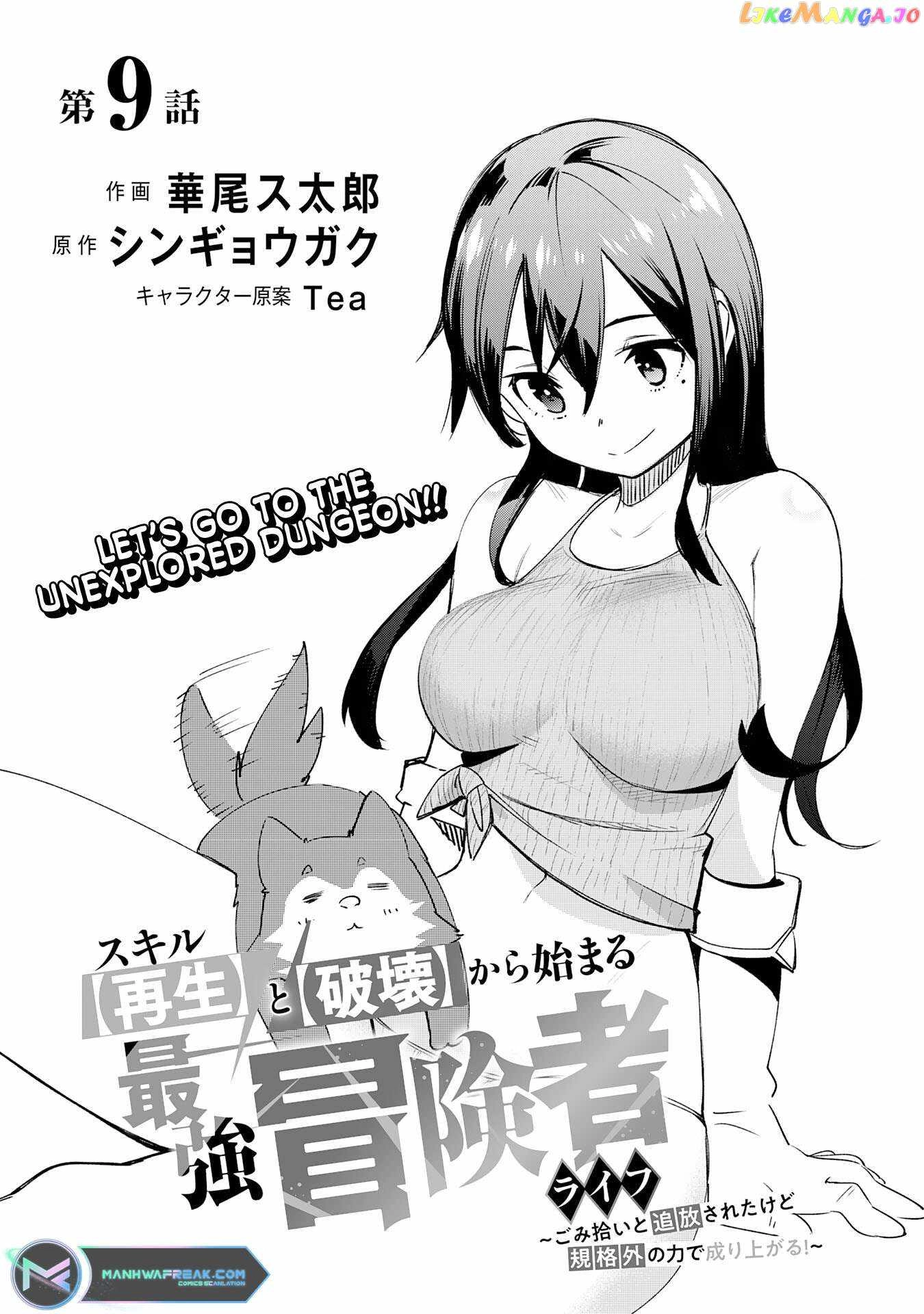 Skill Saisei to Hakai kara Hajimaru Saikyou Boukensha Life – Gomihiroi to Tsuihousareta kedo Kikakugai no Chikara de Nariagaru! Chapter 9 2